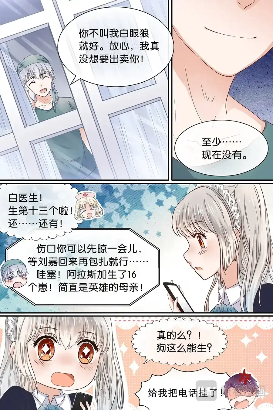 《恋爱生死簿》10烧刀子火辣辣 第6页