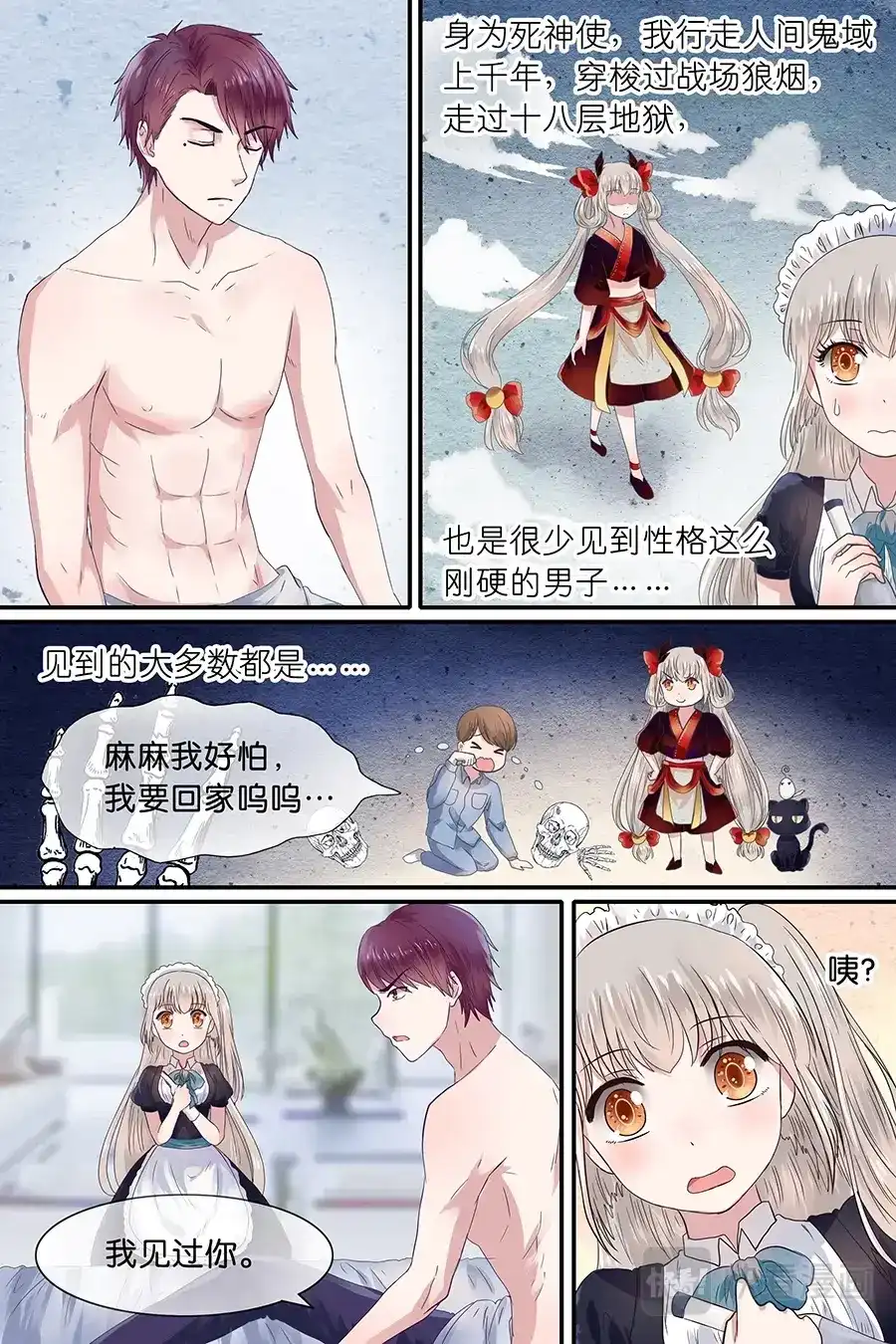 《恋爱生死簿》10烧刀子火辣辣 第7页