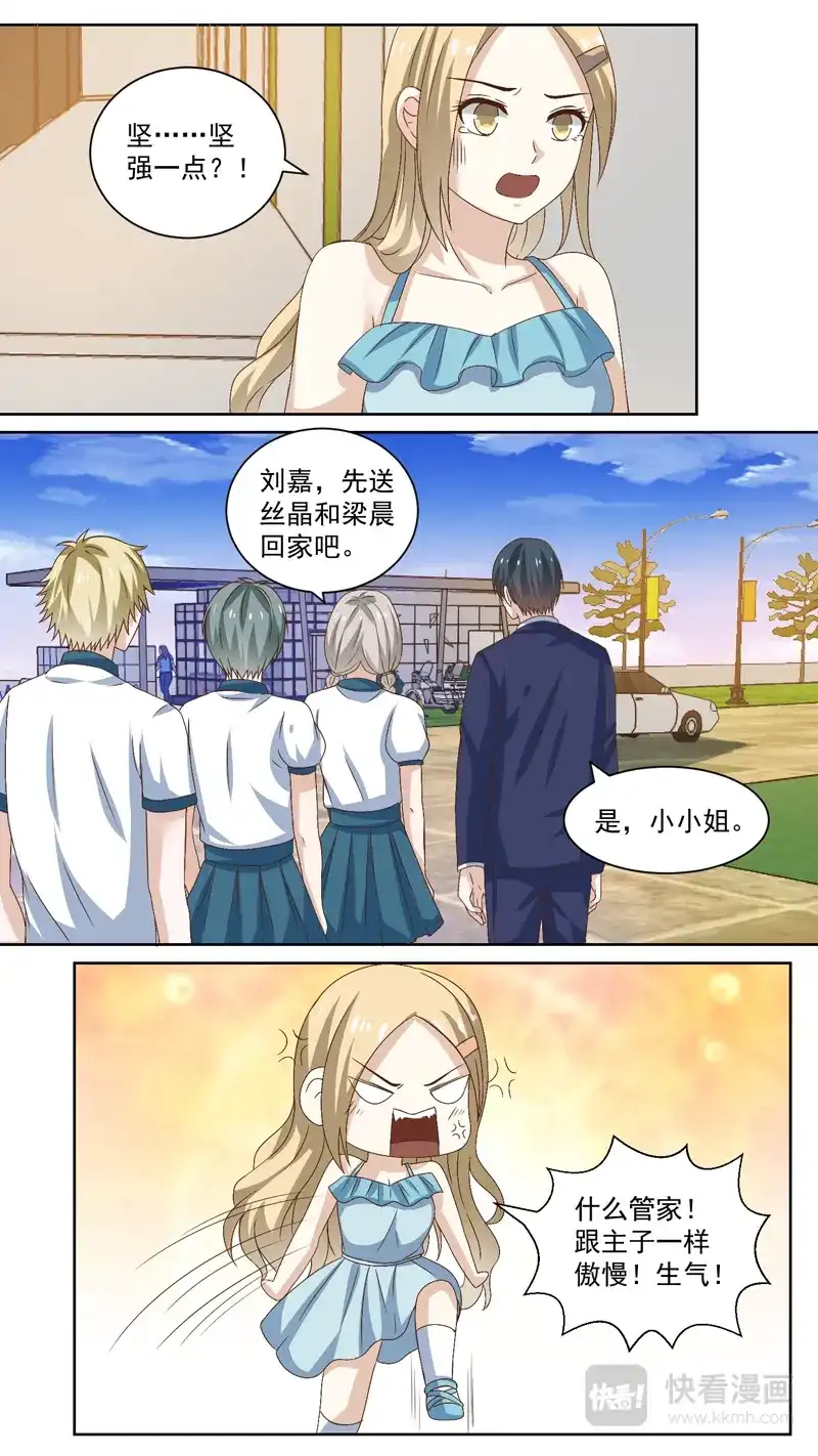 《恋爱生死簿》第108话 讨好 第5页