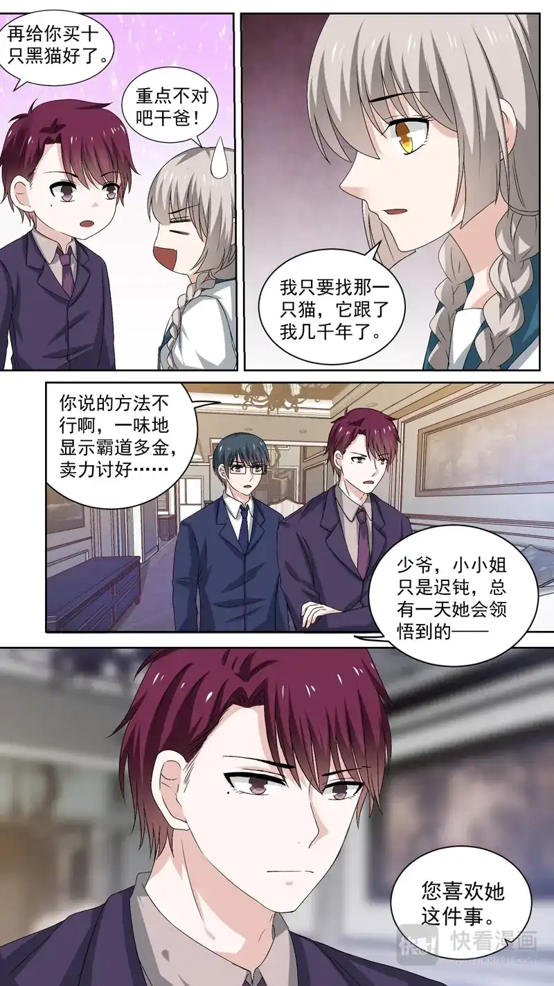《恋爱生死簿》第108话 讨好 第8页