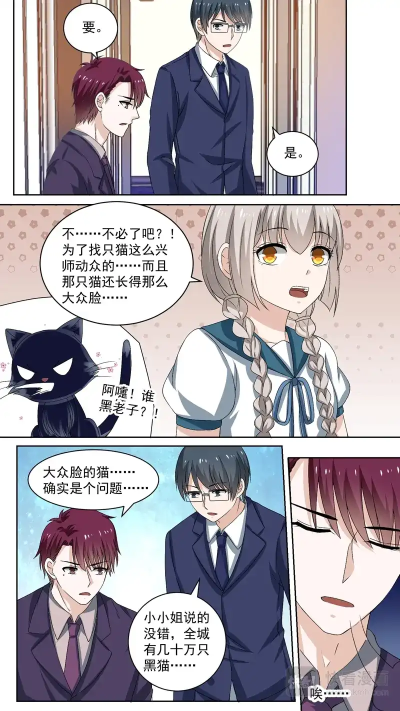《恋爱生死簿》第108话 讨好 第7页