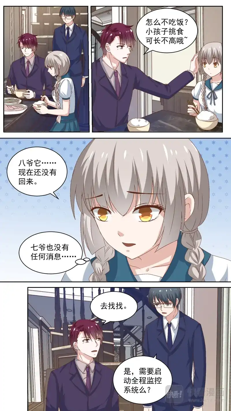 《恋爱生死簿》第108话 讨好 第6页
