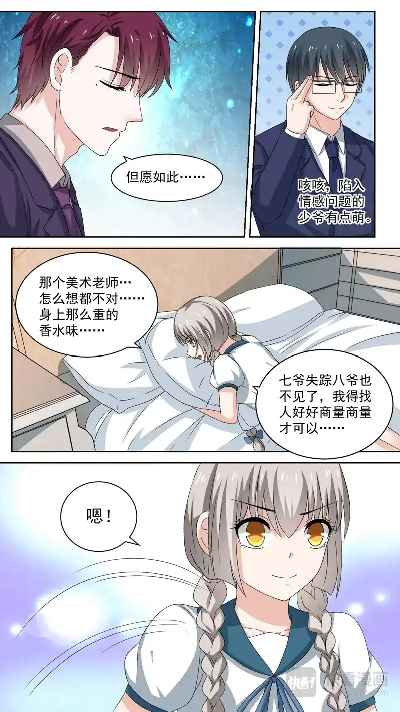 《恋爱生死簿》第108话 讨好 第9页