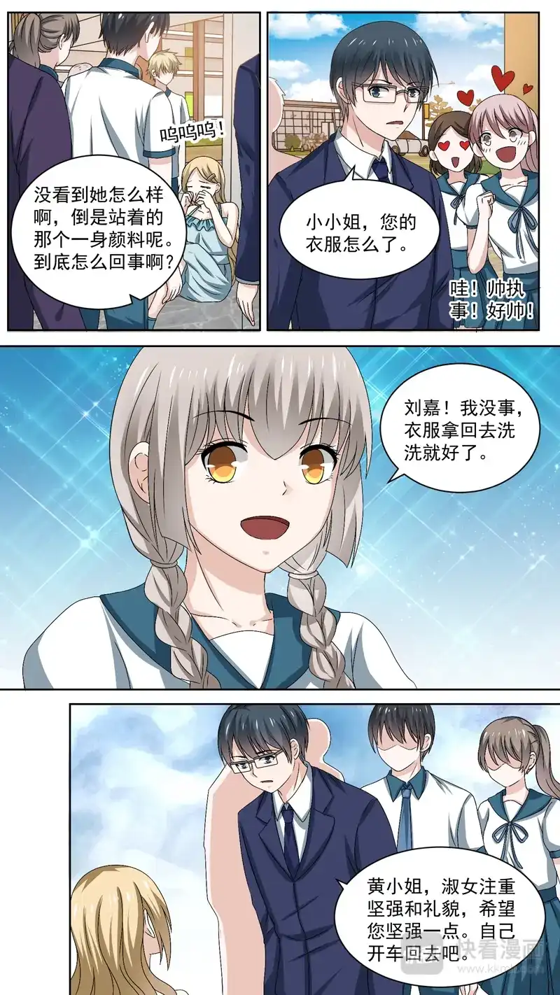 《恋爱生死簿》第108话 讨好 第4页