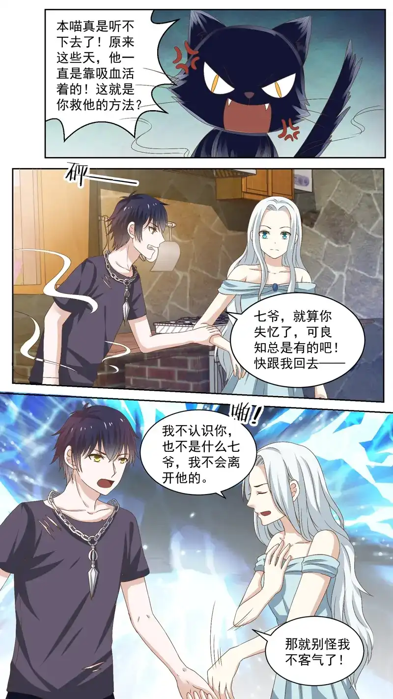 《恋爱生死簿》第108话 讨好 第2页