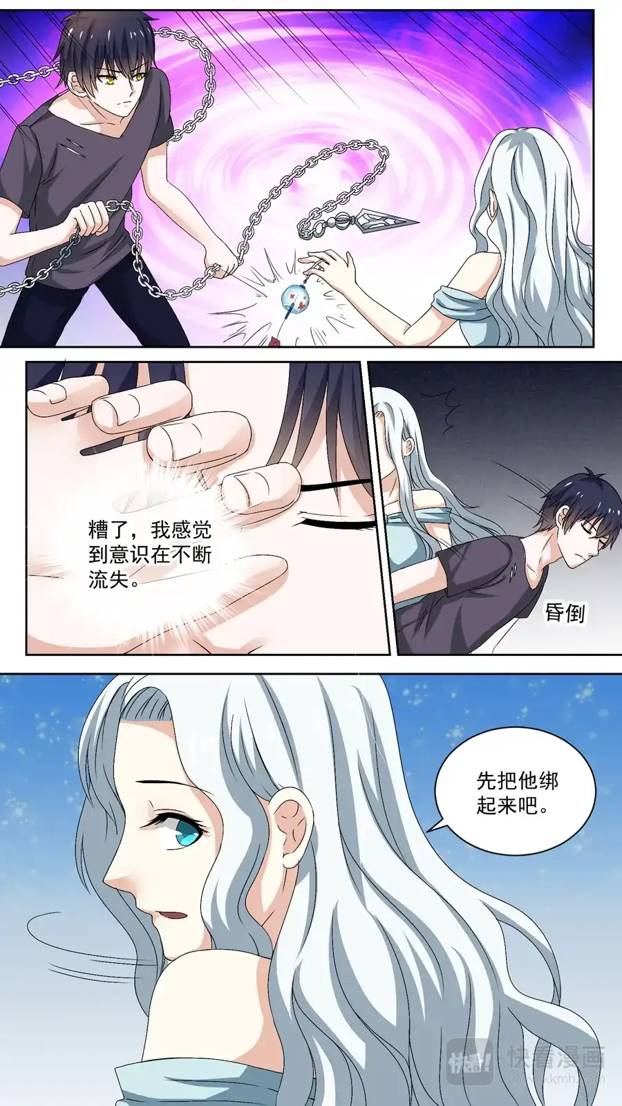 《恋爱生死簿》第108话 讨好 第3页