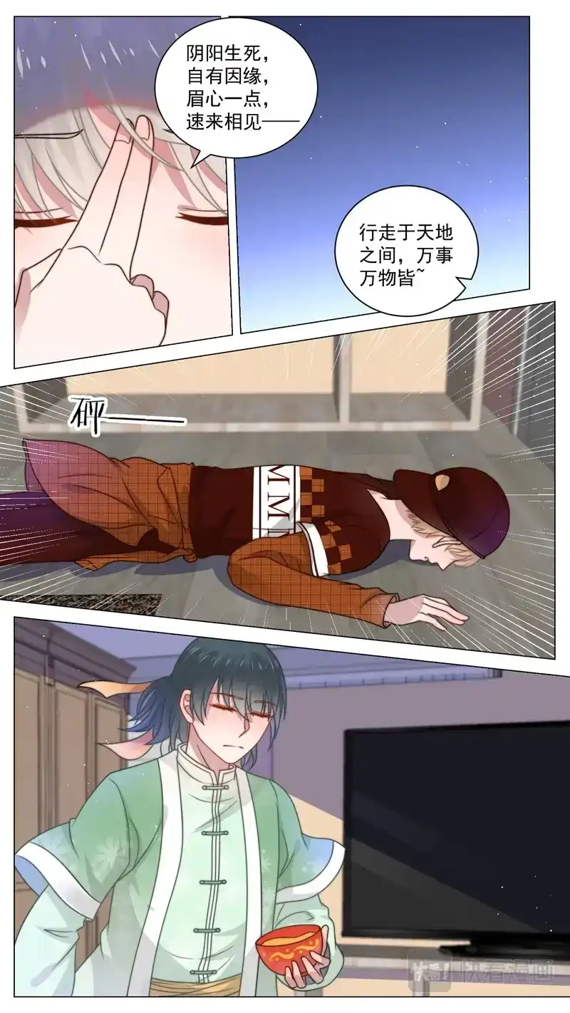 《恋爱生死簿》109爱的抱抱 第1页