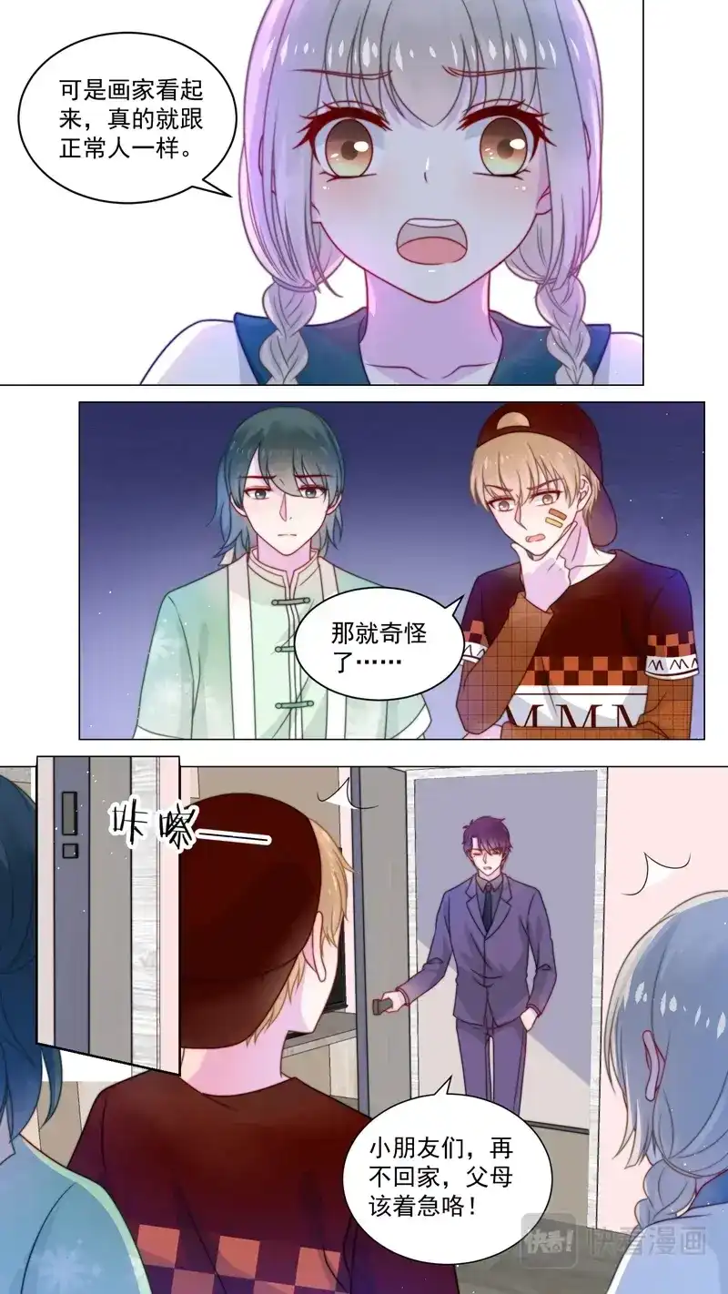 《恋爱生死簿》109爱的抱抱 第5页