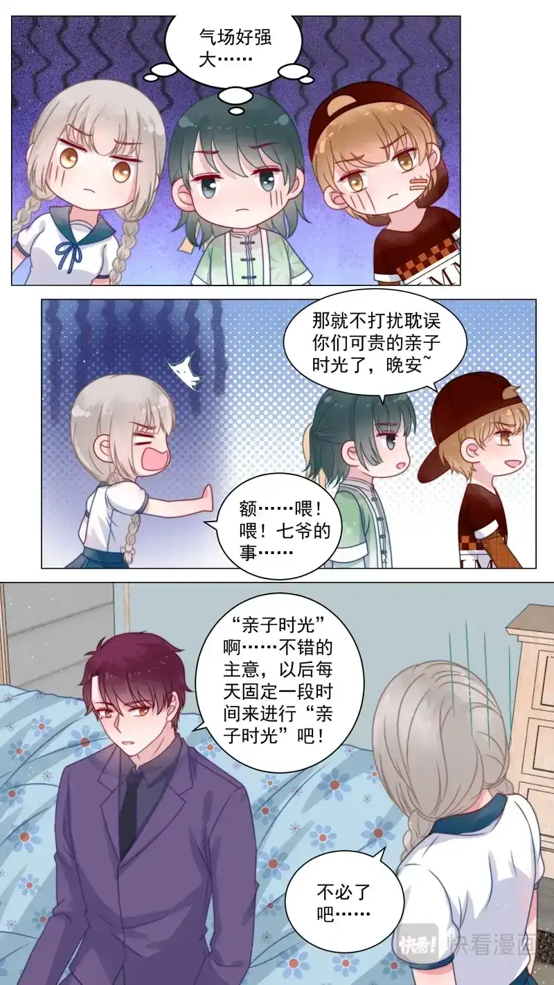 《恋爱生死簿》109爱的抱抱 第6页