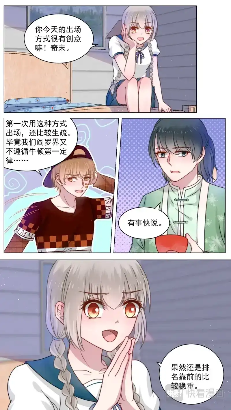 《恋爱生死簿》109爱的抱抱 第2页