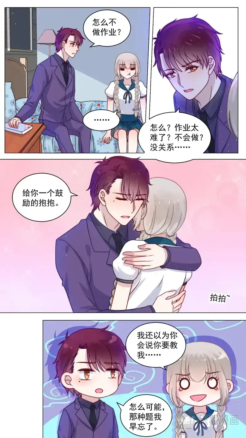 《恋爱生死簿》109爱的抱抱 第8页