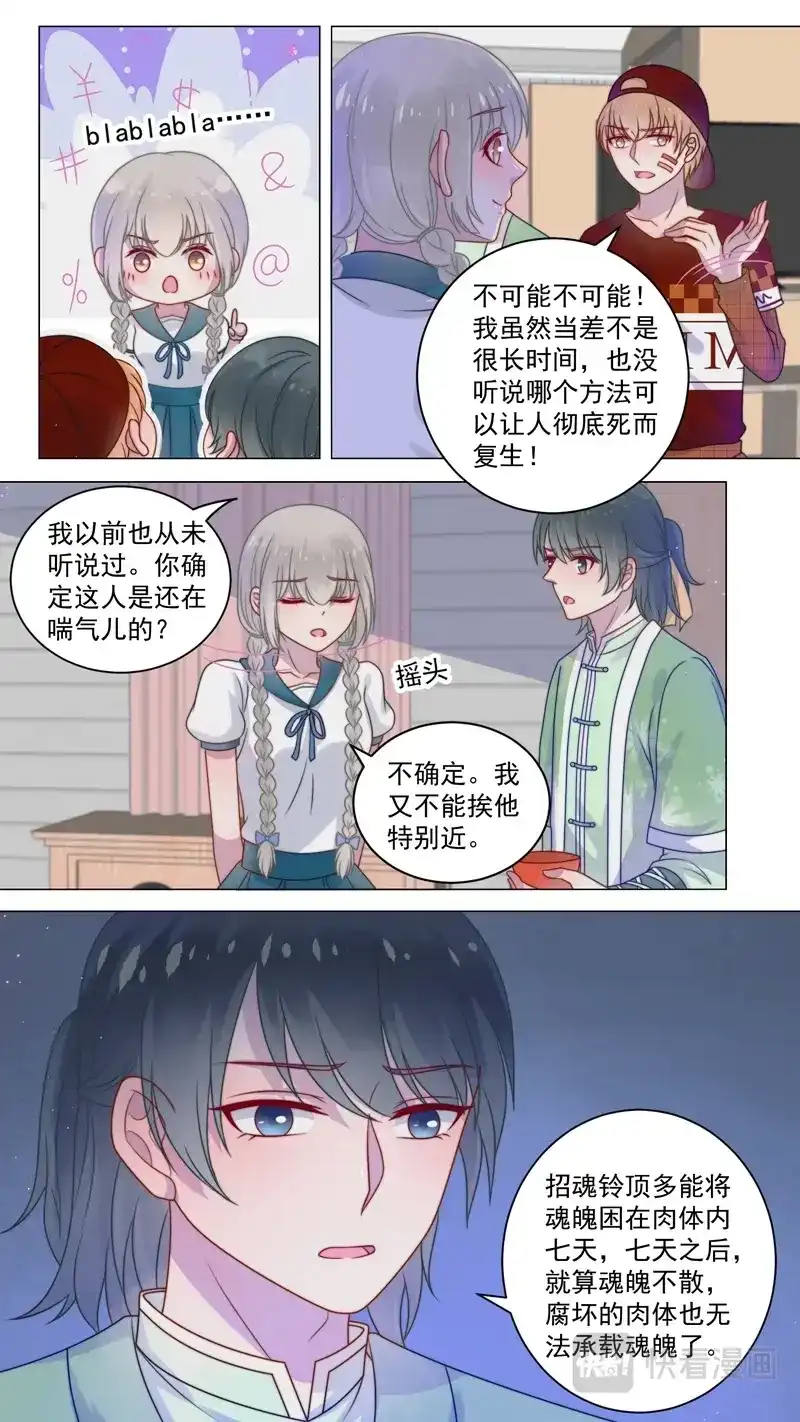 《恋爱生死簿》109爱的抱抱 第4页
