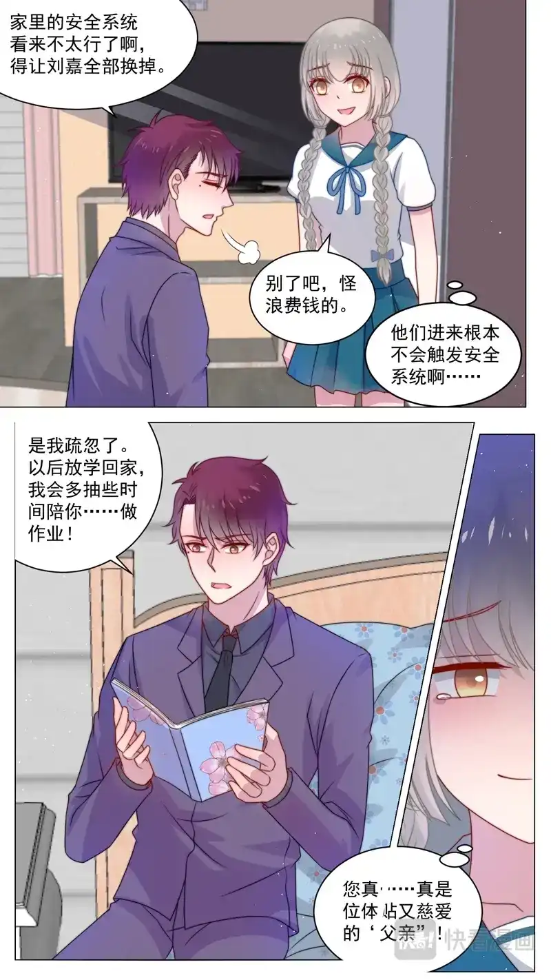 《恋爱生死簿》109爱的抱抱 第7页