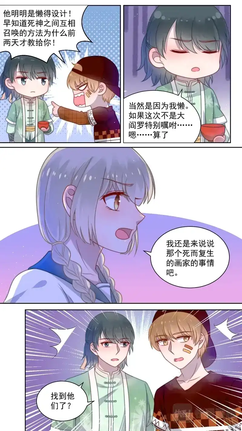 《恋爱生死簿》109爱的抱抱 第3页