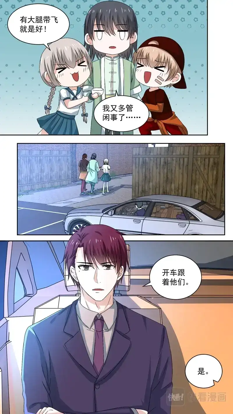 《恋爱生死簿》110逃跑计划通 第4页