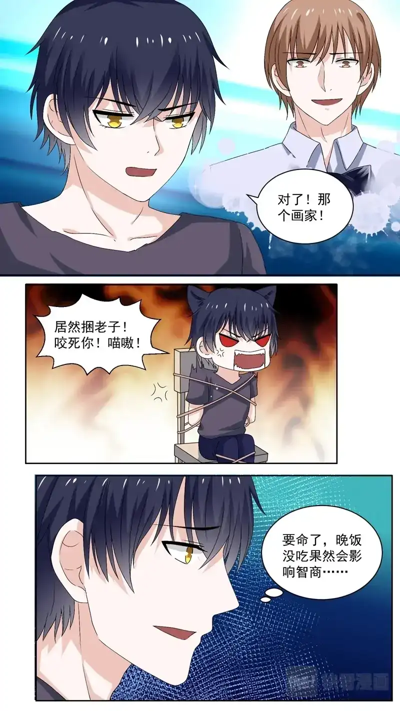 《恋爱生死簿》110逃跑计划通 第7页