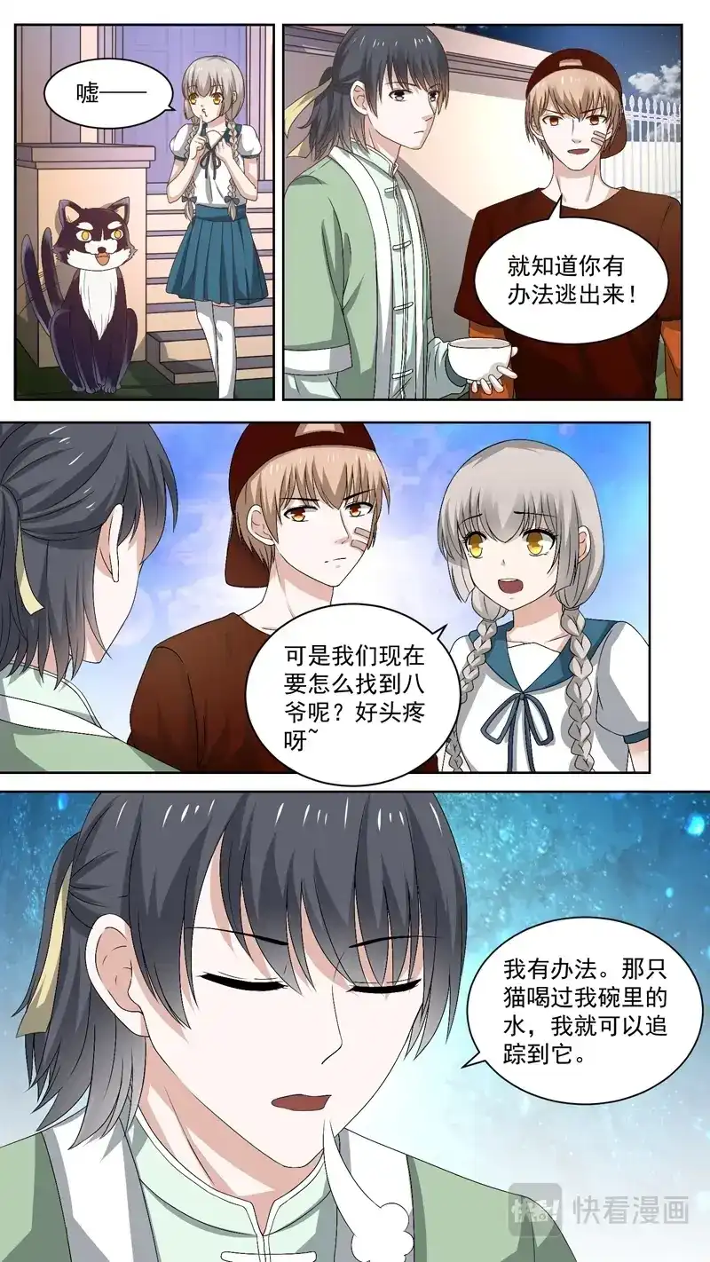 《恋爱生死簿》110逃跑计划通 第3页