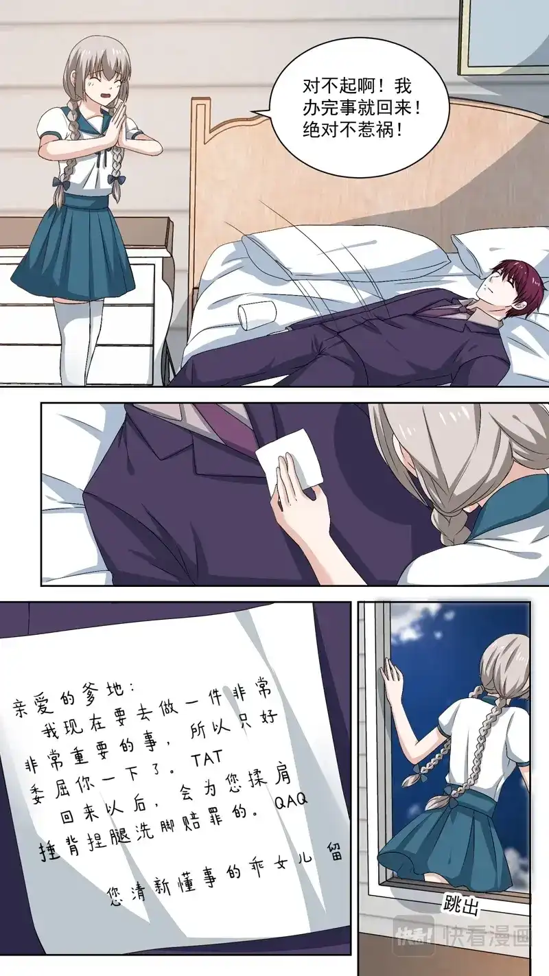 《恋爱生死簿》110逃跑计划通 第2页