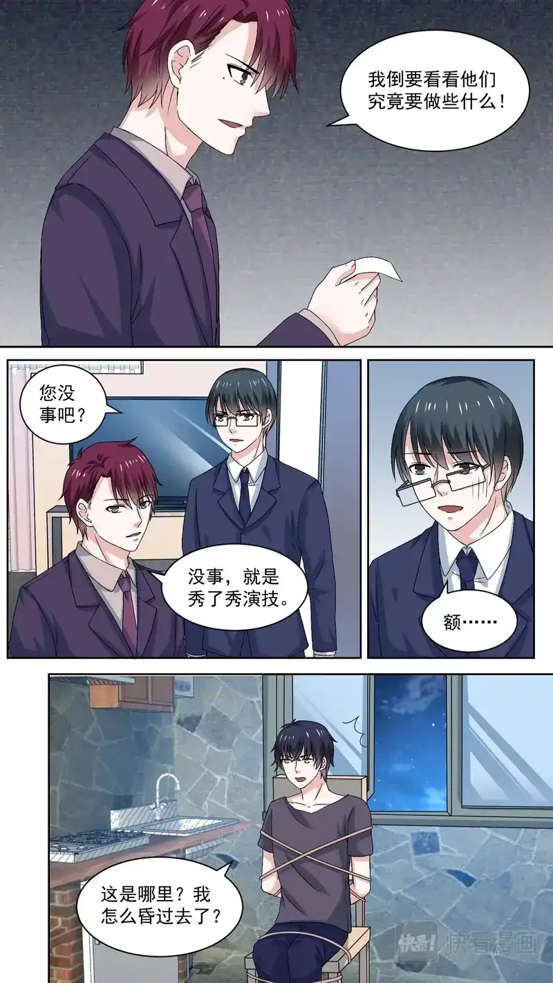 《恋爱生死簿》110逃跑计划通 第6页