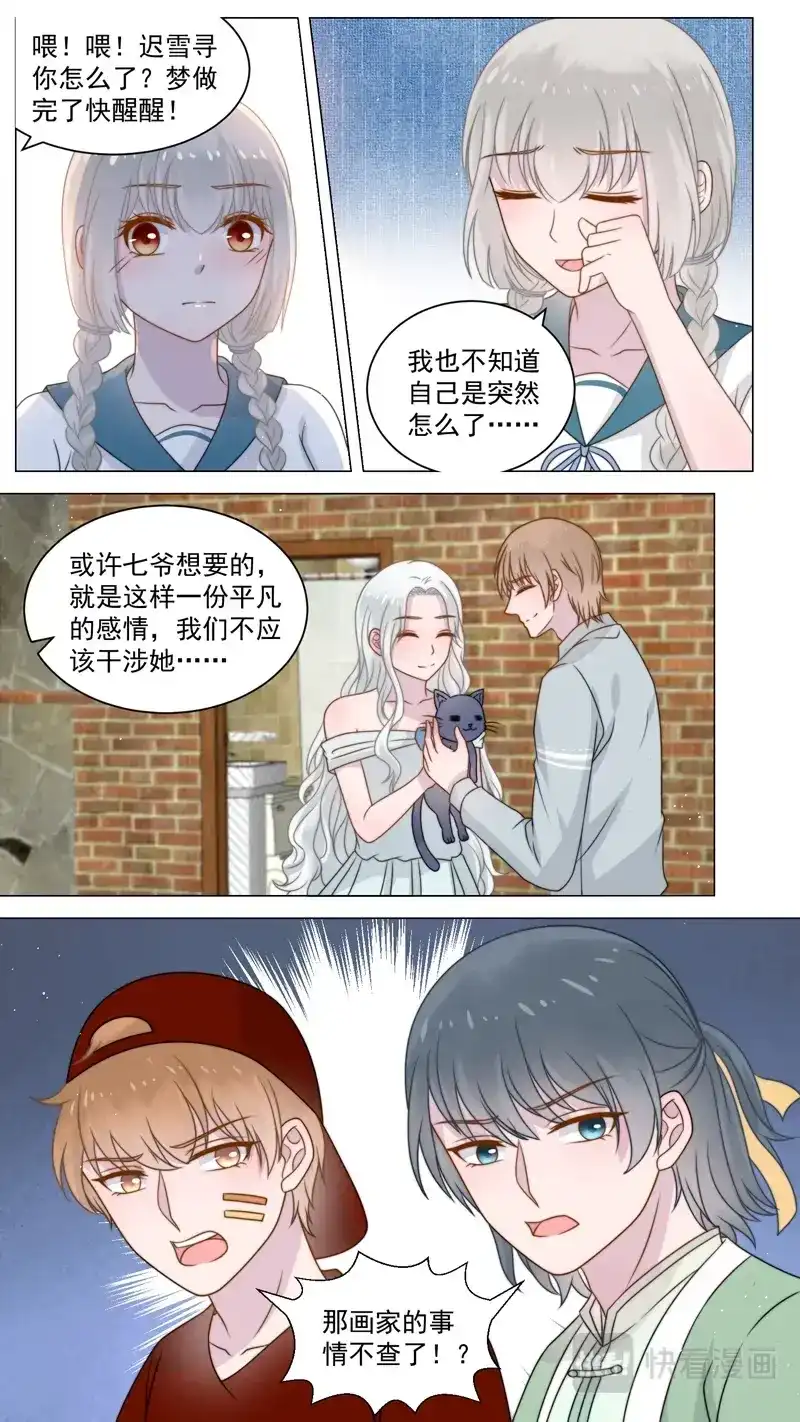 《恋爱生死簿》111憧憬爱情 第7页