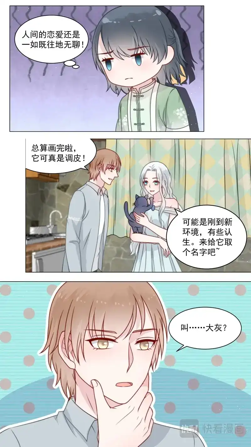 《恋爱生死簿》111憧憬爱情 第4页