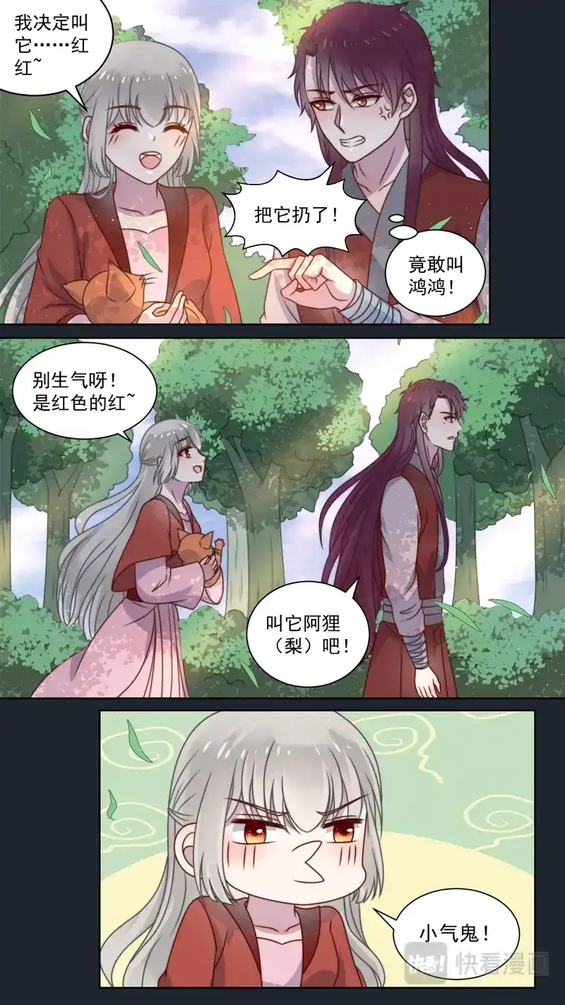 《恋爱生死簿》111憧憬爱情 第6页