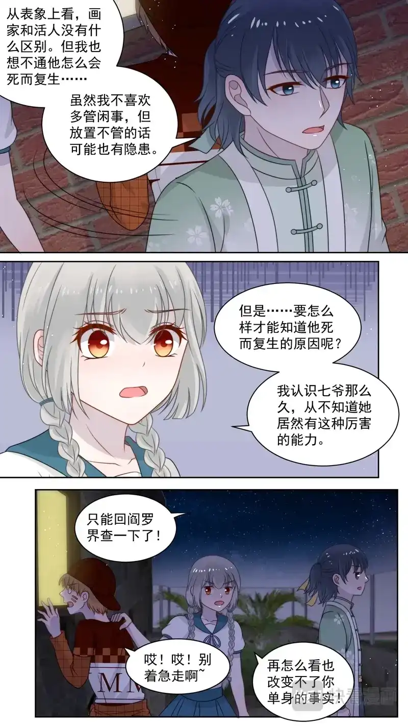 《恋爱生死簿》111憧憬爱情 第8页