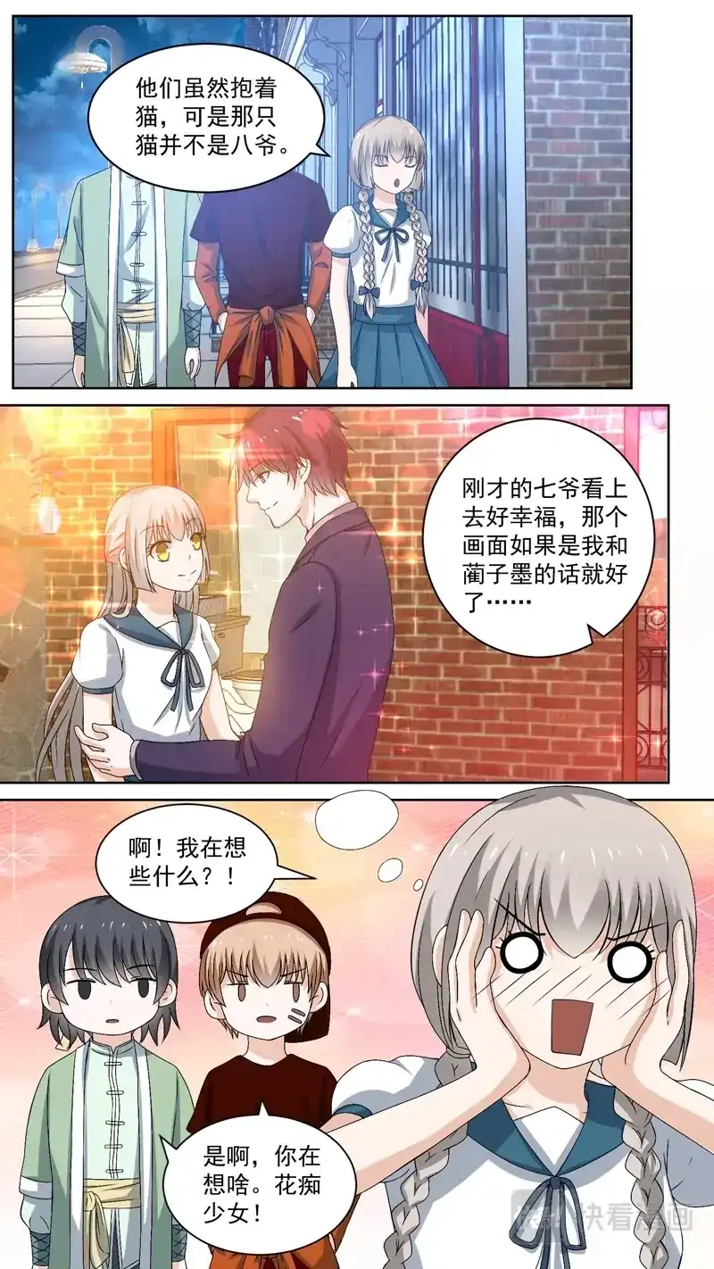 《恋爱生死簿》112途遇阻碍 第1页