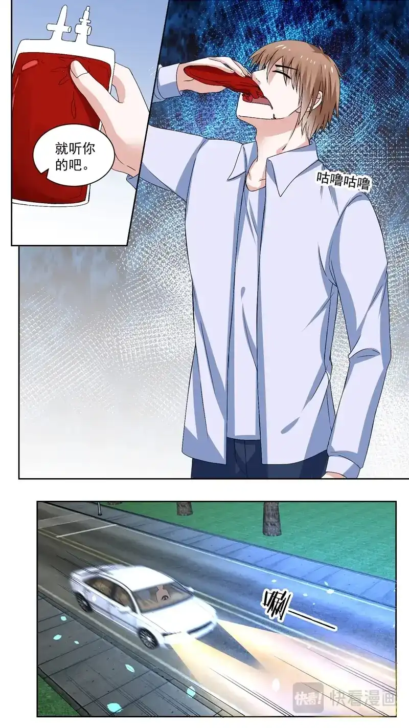 《恋爱生死簿》112途遇阻碍 第3页