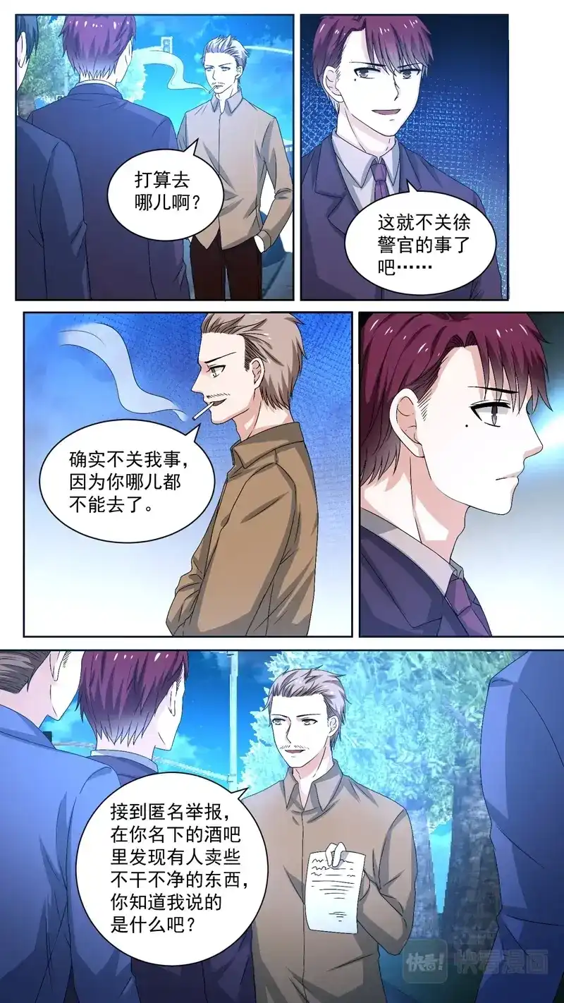 《恋爱生死簿》112途遇阻碍 第6页