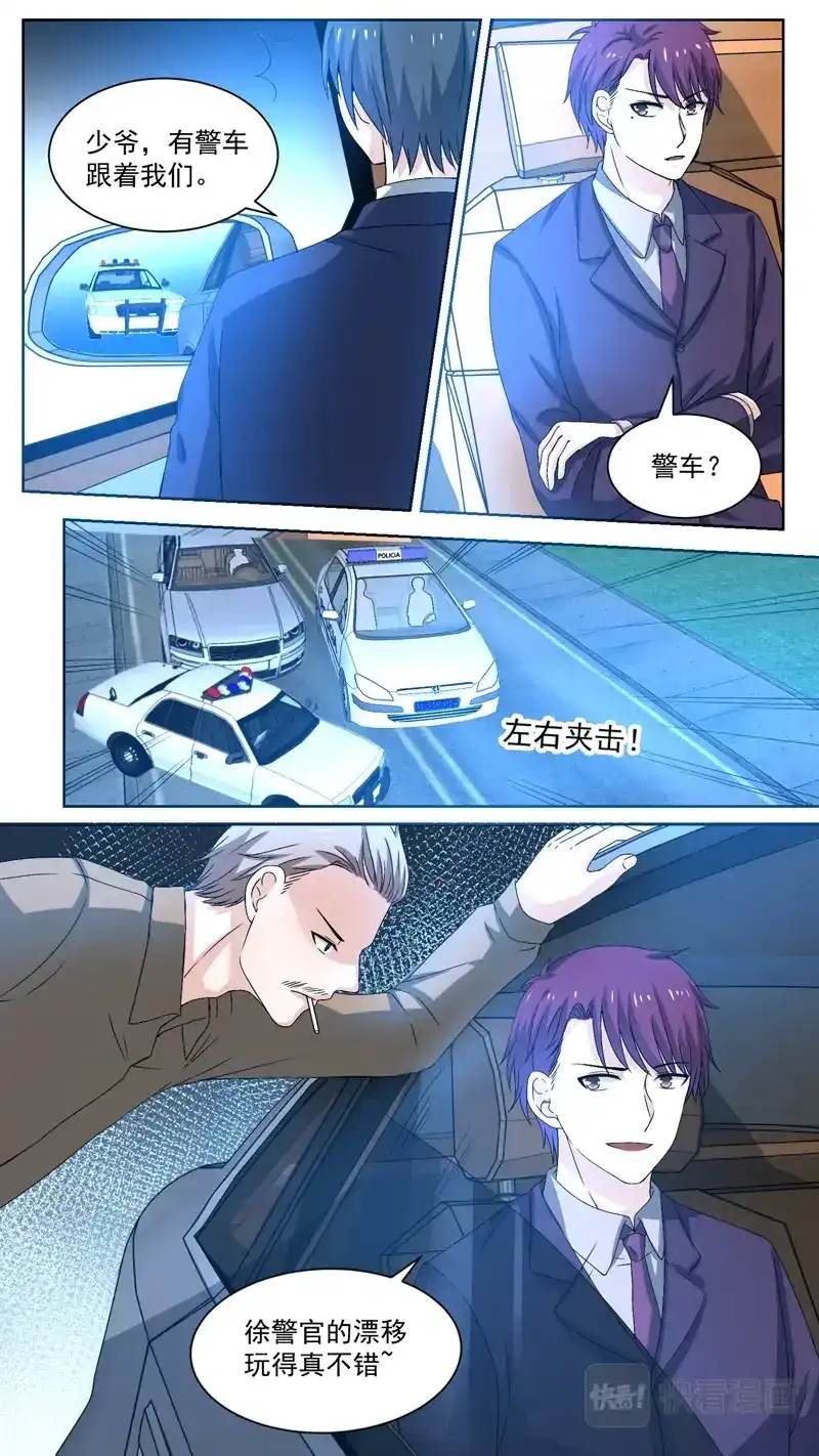 《恋爱生死簿》112途遇阻碍 第5页