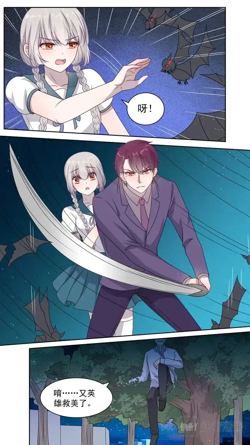 《恋爱生死簿》113英雄救美 第8页