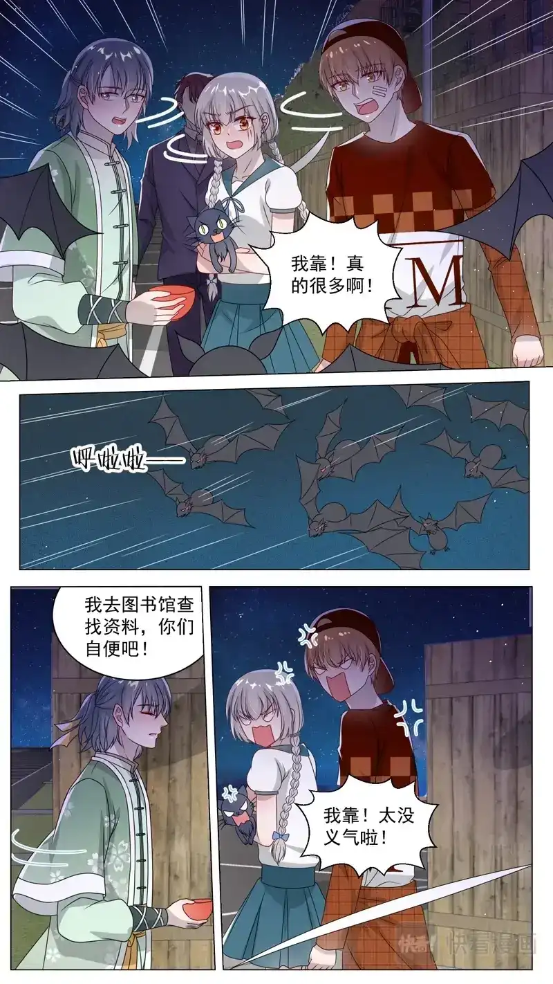 《恋爱生死簿》113英雄救美 第7页