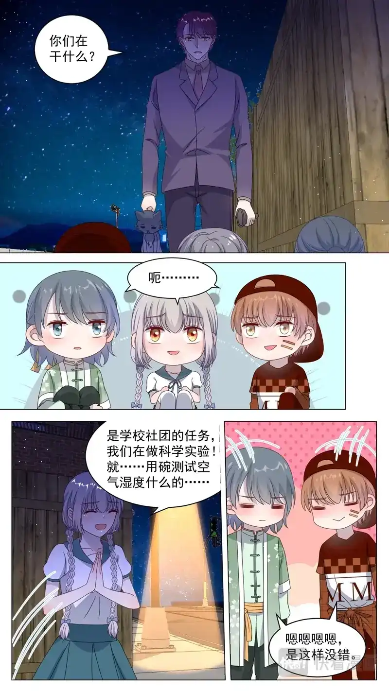 《恋爱生死簿》113英雄救美 第3页