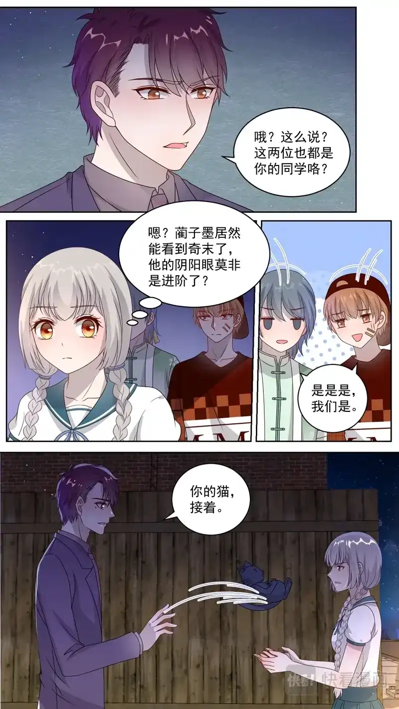 《恋爱生死簿》113英雄救美 第4页