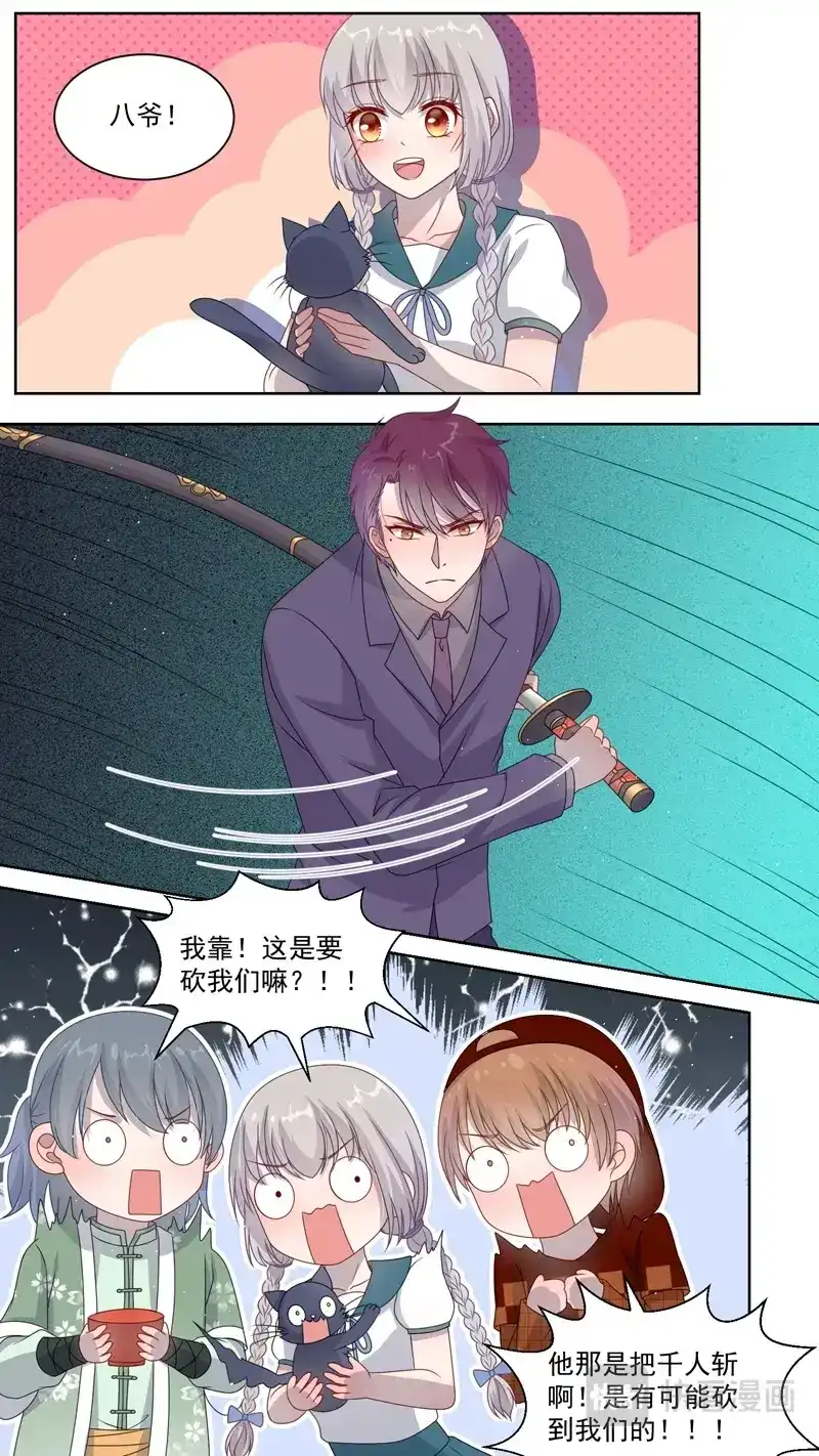 《恋爱生死簿》113英雄救美 第5页