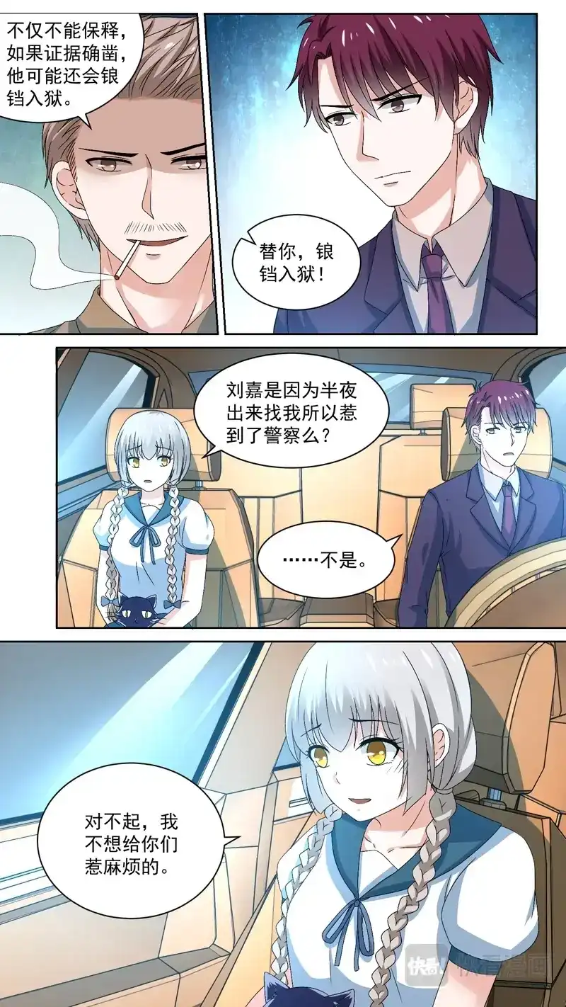 《恋爱生死簿》114一家三口 第6页