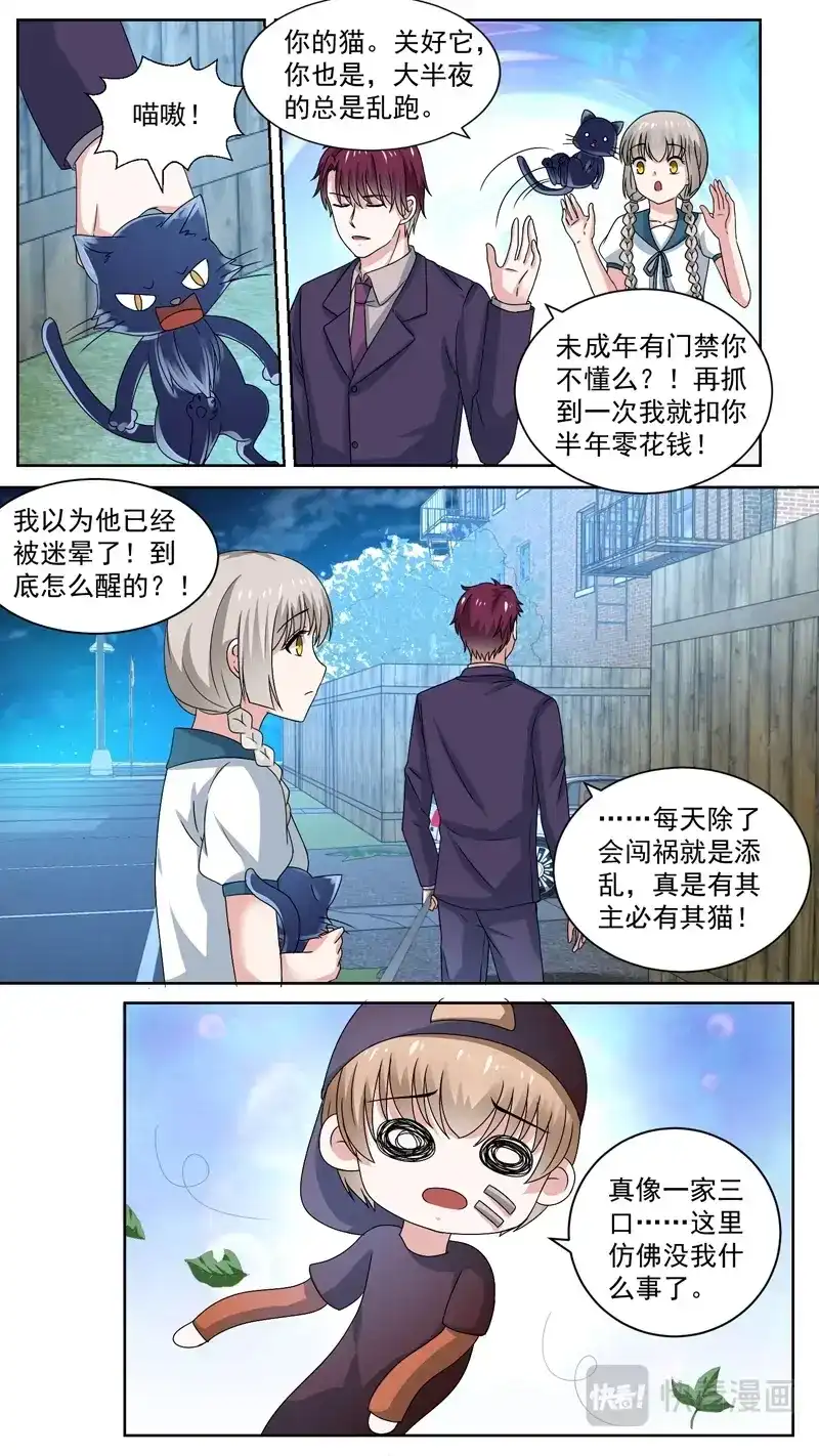 《恋爱生死簿》114一家三口 第4页