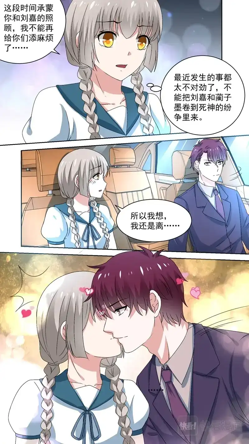 《恋爱生死簿》114一家三口 第8页
