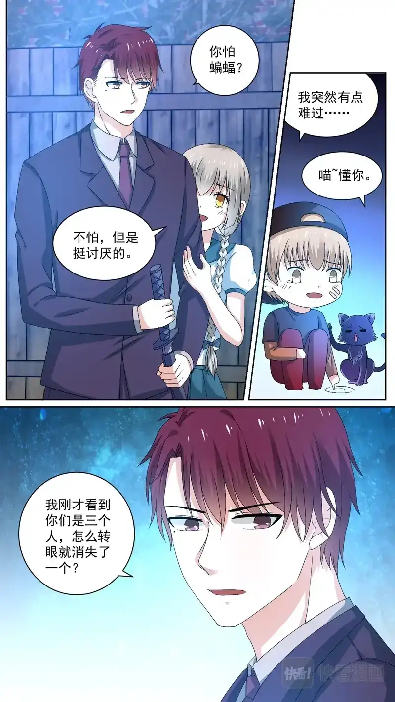 《恋爱生死簿》114一家三口 第1页