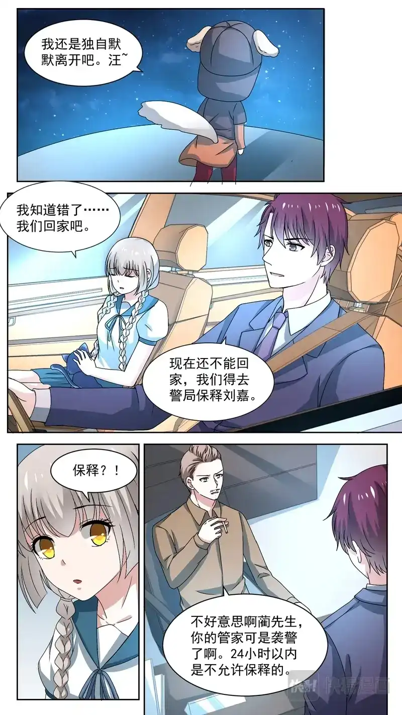 《恋爱生死簿》114一家三口 第5页