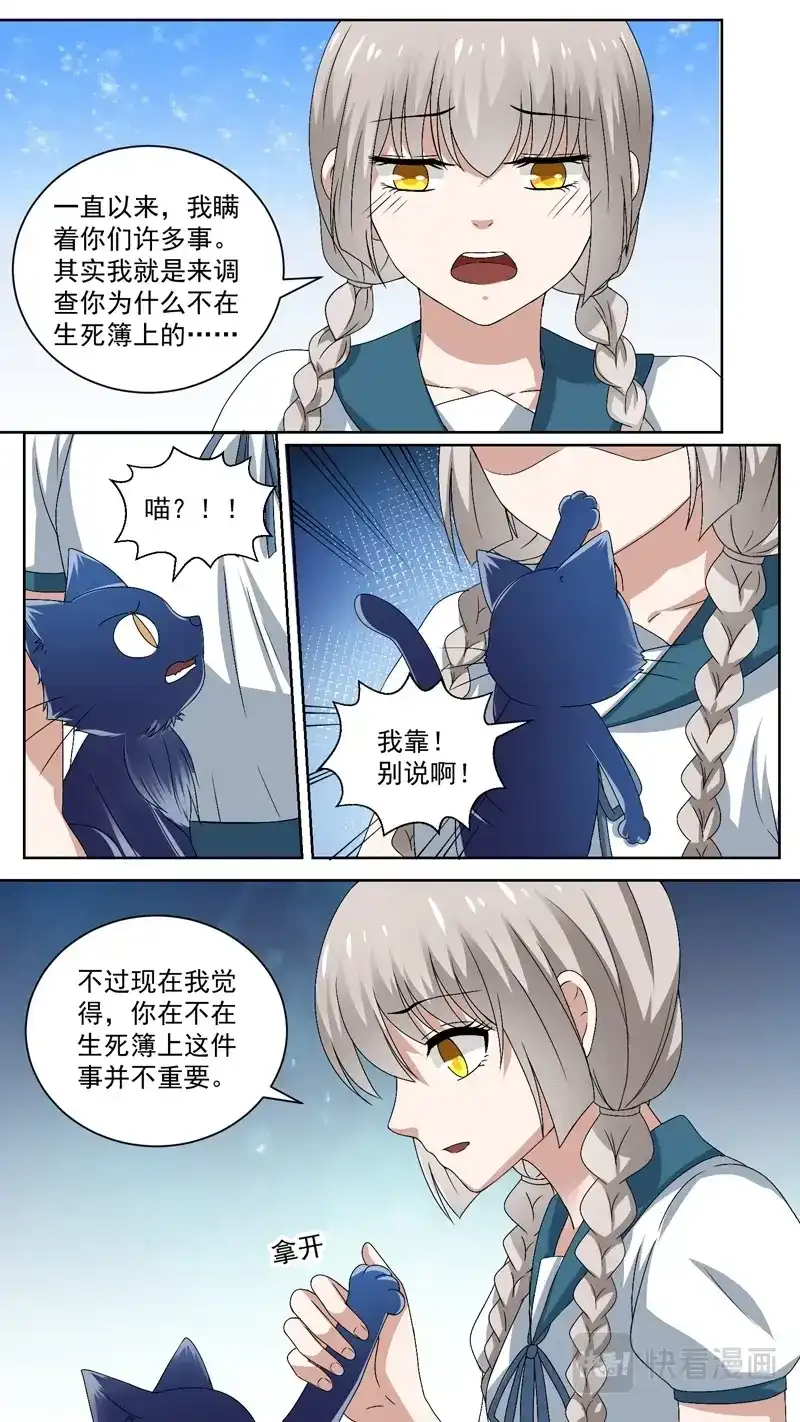 《恋爱生死簿》114一家三口 第7页