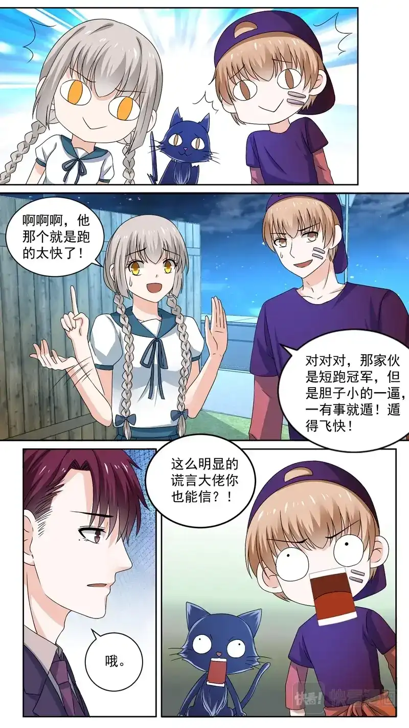 《恋爱生死簿》114一家三口 第2页