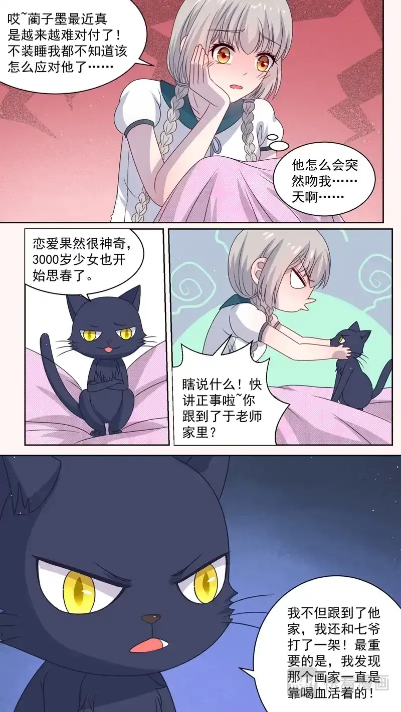 《恋爱生死簿》115坏爸爸 第4页