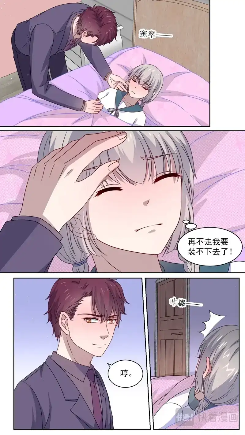 《恋爱生死簿》115坏爸爸 第3页