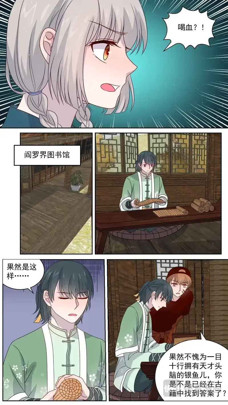 《恋爱生死簿》115坏爸爸 第5页