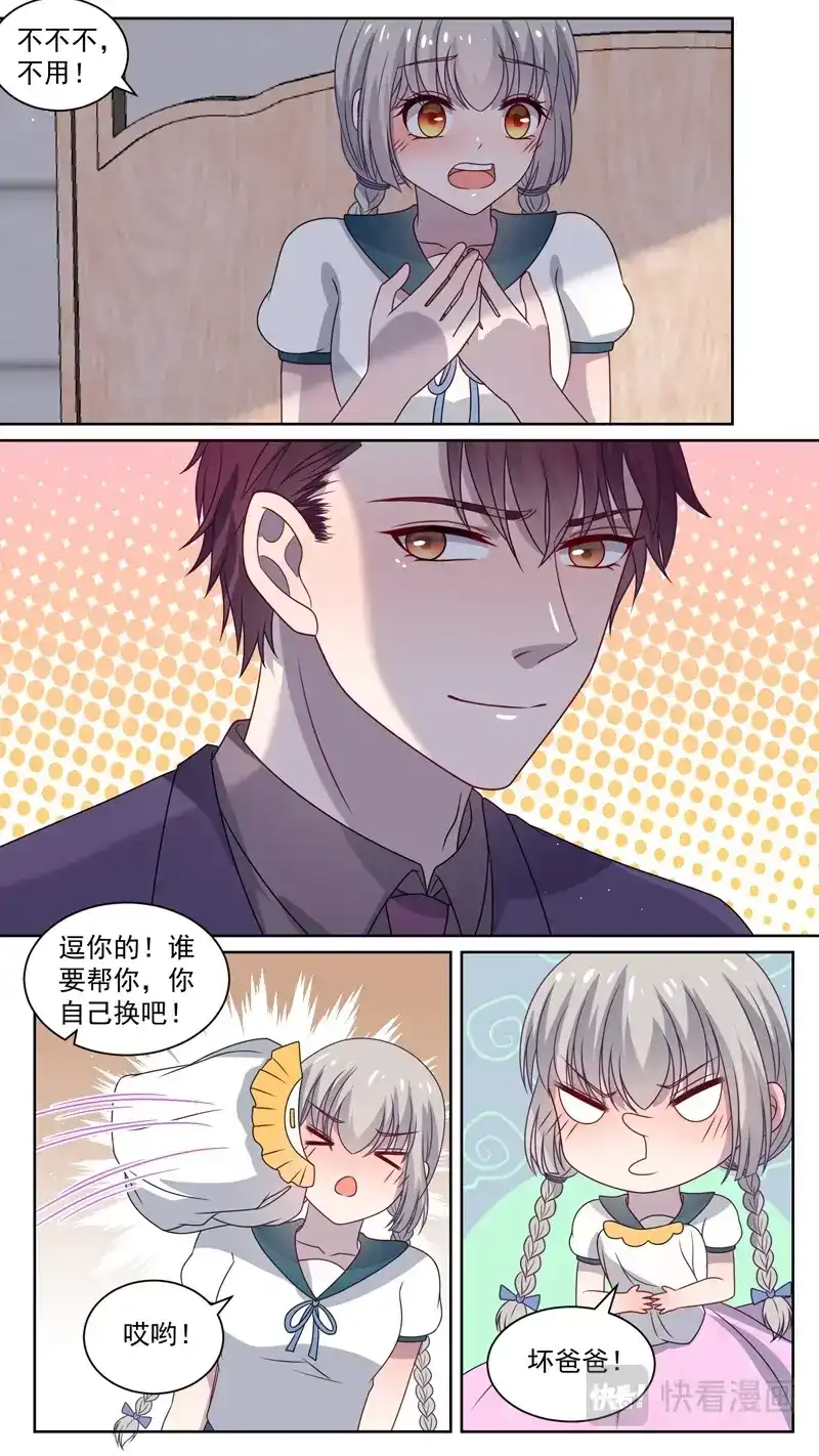 《恋爱生死簿》115坏爸爸 第8页