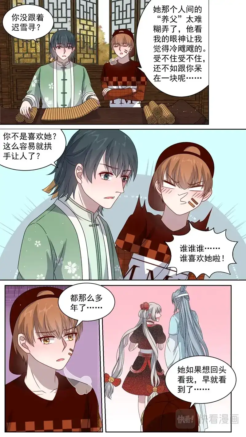 《恋爱生死簿》115坏爸爸 第6页
