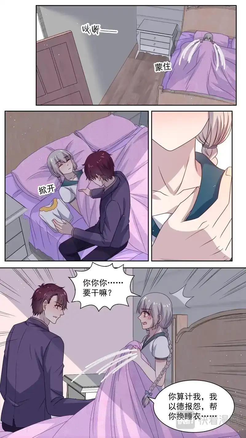 《恋爱生死簿》115坏爸爸 第7页