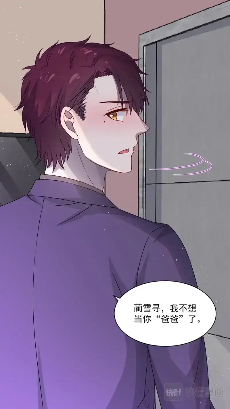 《恋爱生死簿》115坏爸爸 第9页